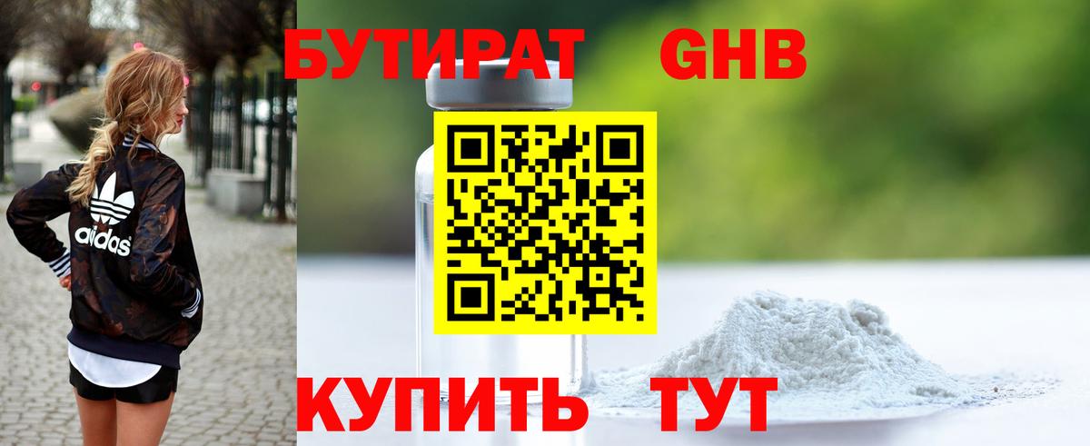 Ейск  Бутират BDO 33%  Вход с VPN 
