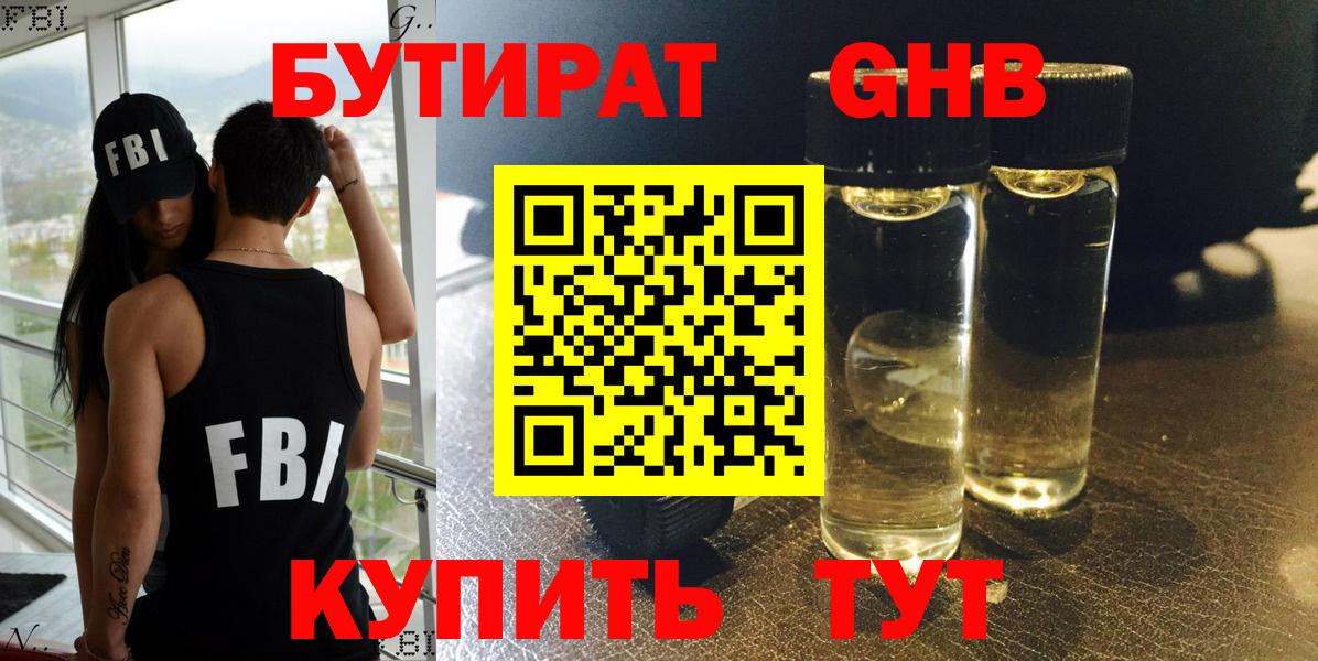 БУТИРАТ бутик Ейск