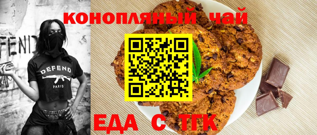 Ейск  Еда ТГК конопля  Вход с VPN 