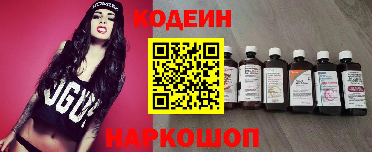 Ейск  Codein напиток Lean (лин)  Кодеиновый сироп Lean напиток Lean (лин)  Вход с VPN 