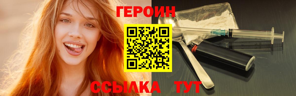 Героин афганец  Вход с VPN  Ейск 