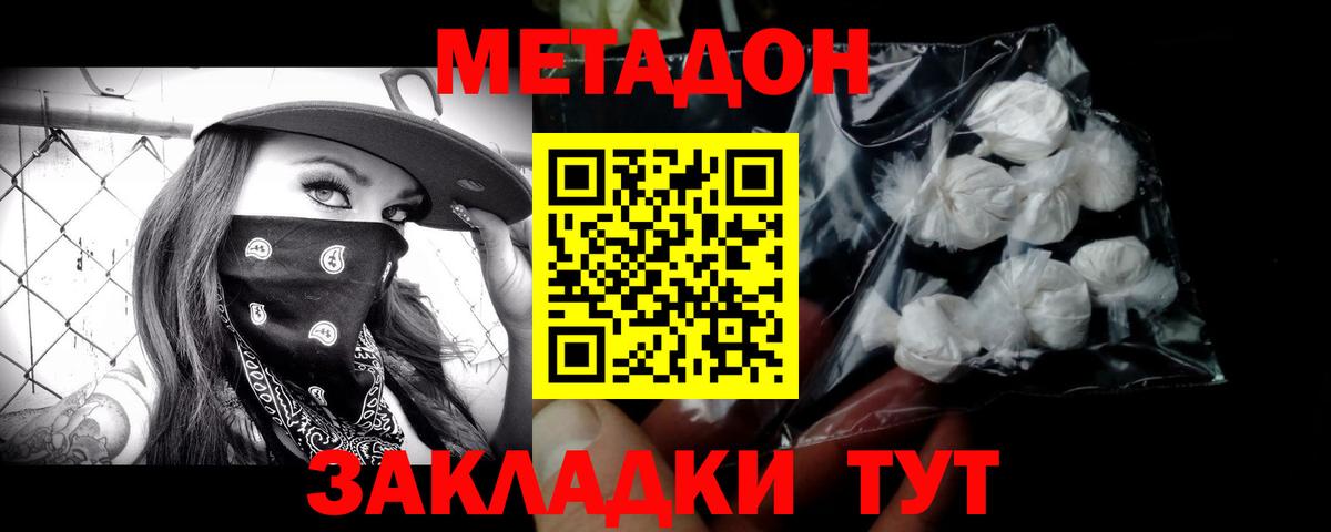 Ейск  МЕТАДОН мёд  МЕТАДОН methadone  гидра маркетплейс  Вход с VPN 